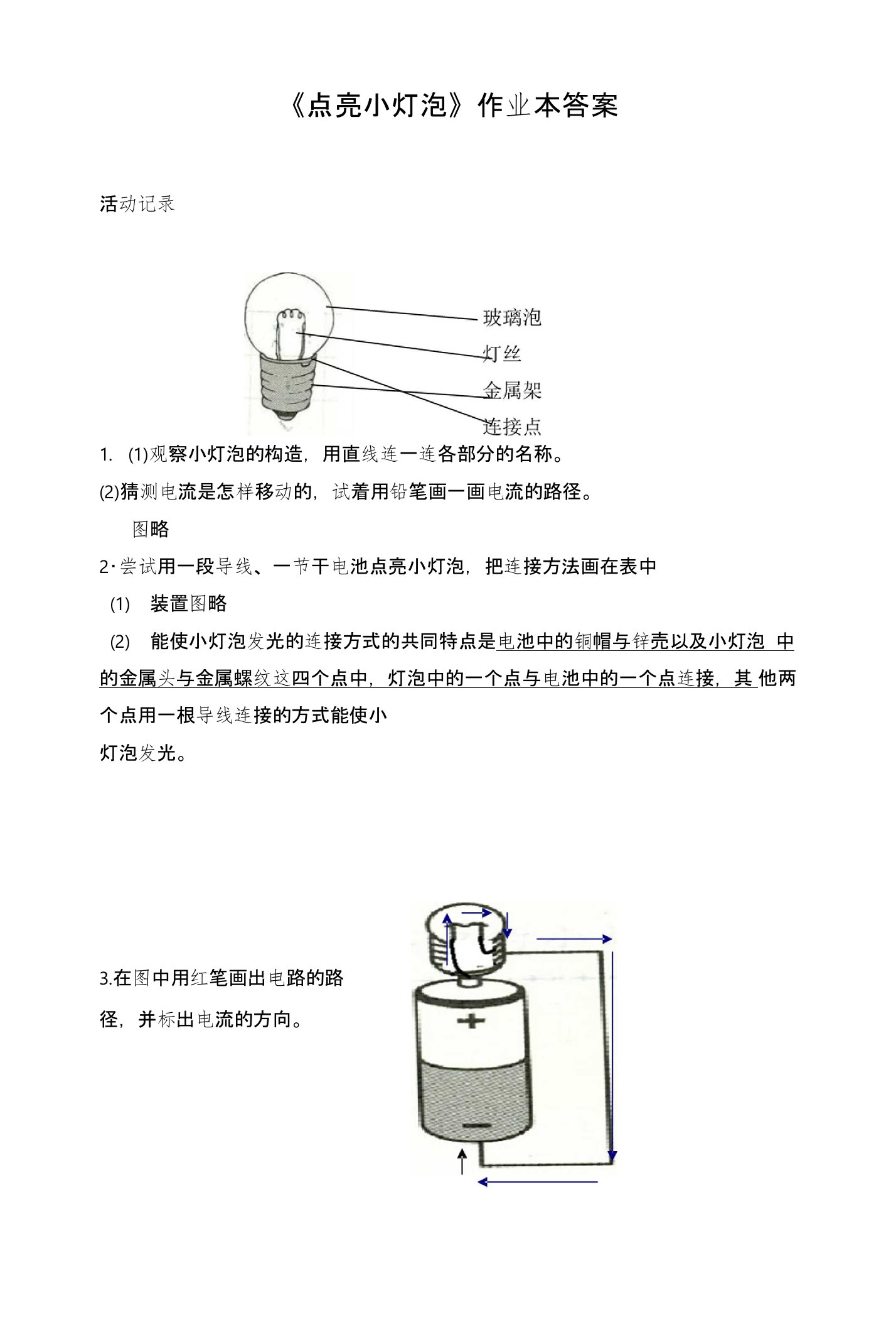 《点亮小灯泡》作业本答案