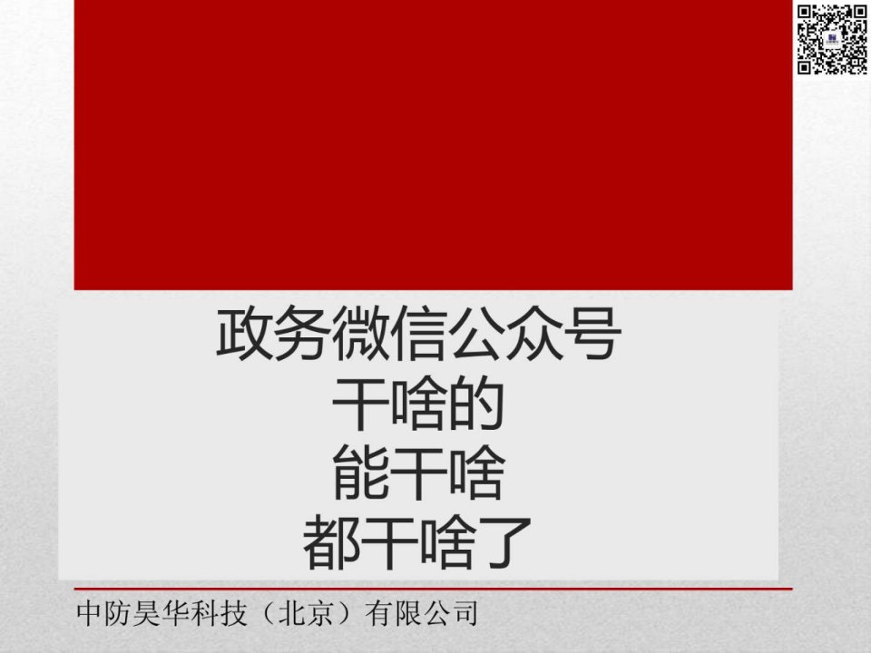 政务微信公众号可以做什么2014