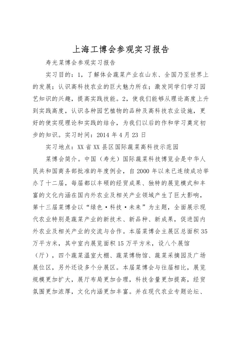 2022上海工博会参观实习报告