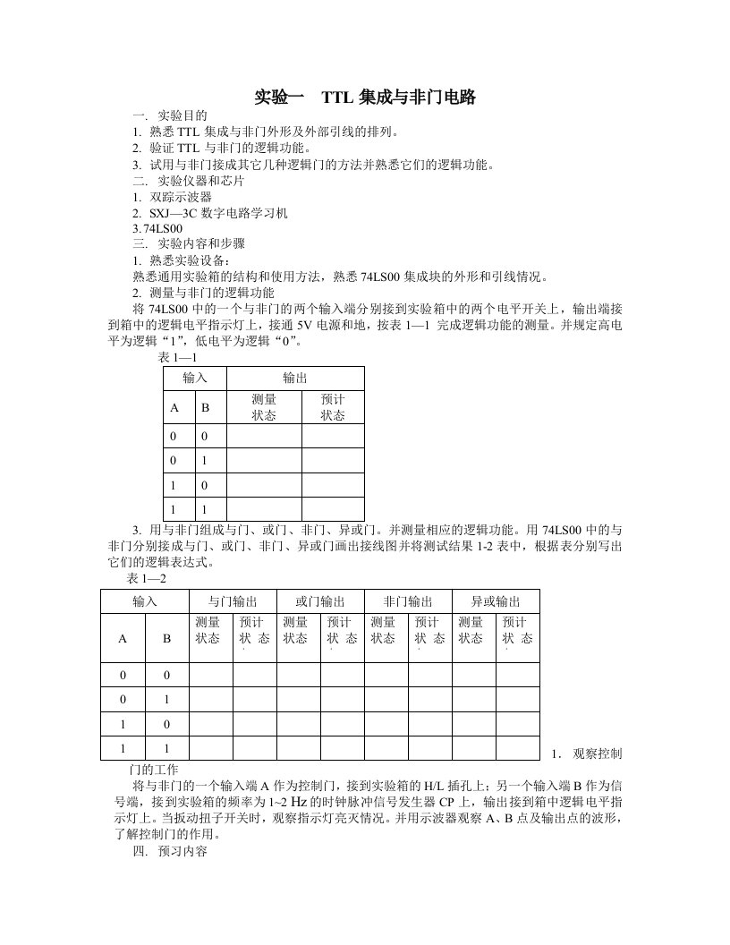 实验1-4TTL集成与非门电路