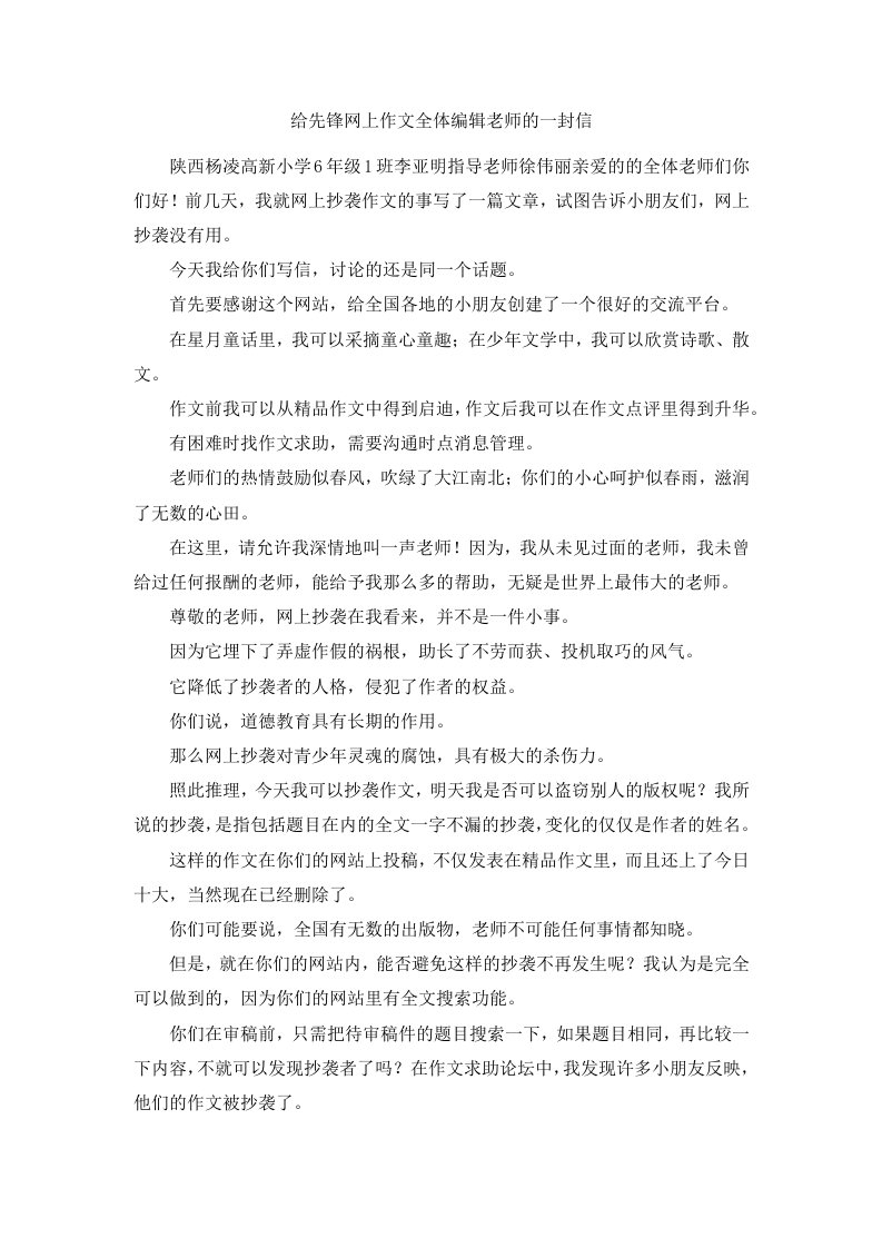 给先锋网上作文全体编辑老师的一封信