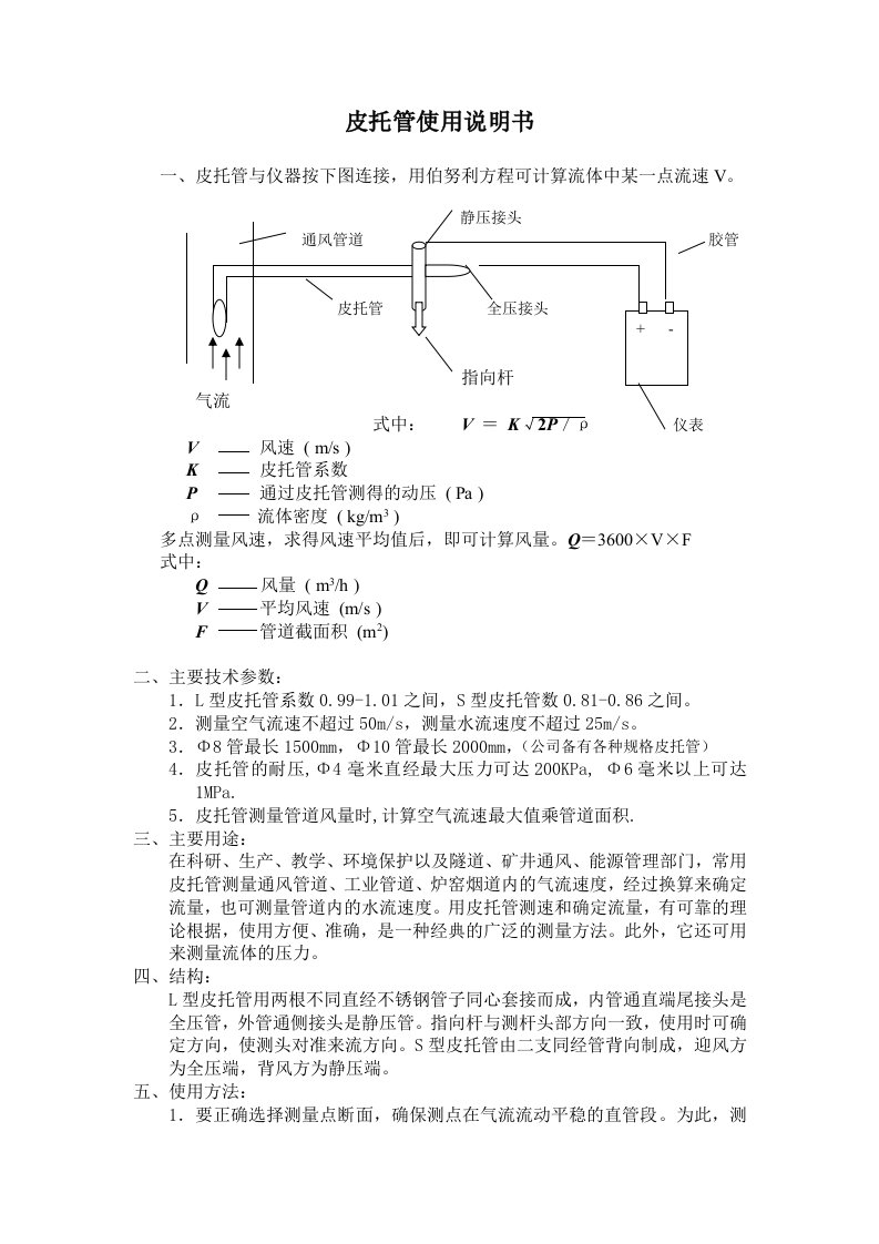 皮托管使用说明书