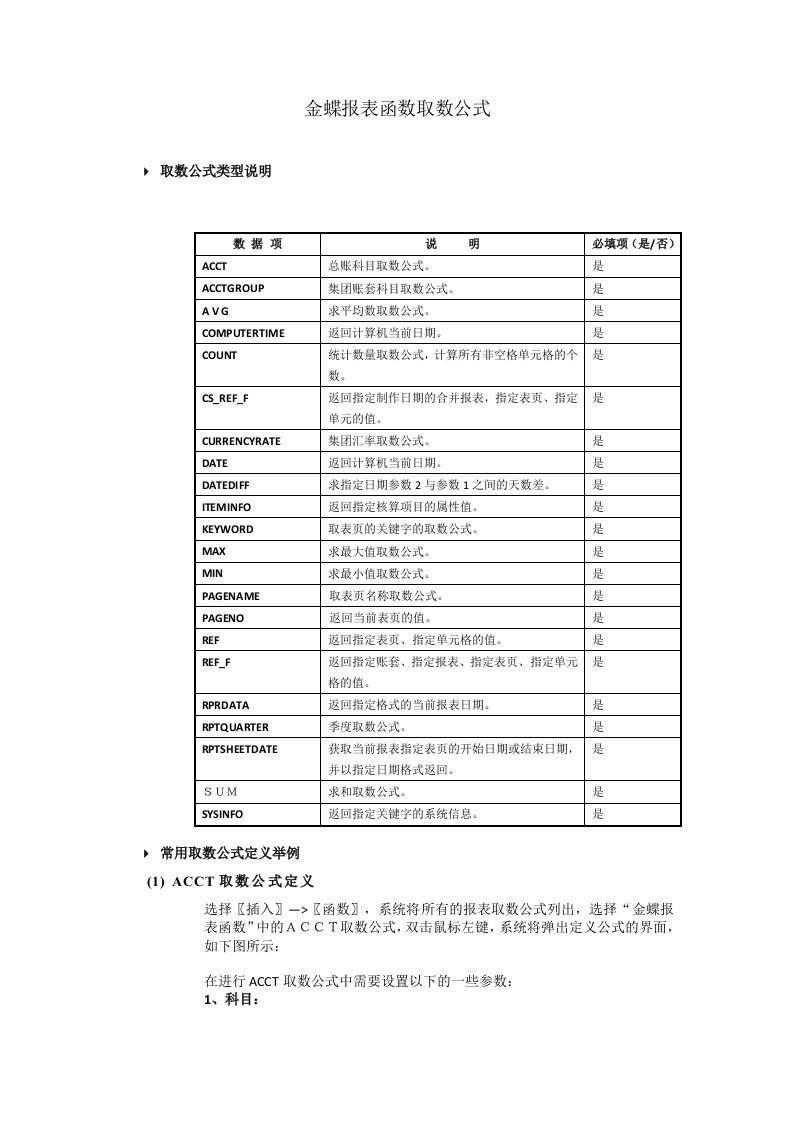 金蝶报表函数取数公式