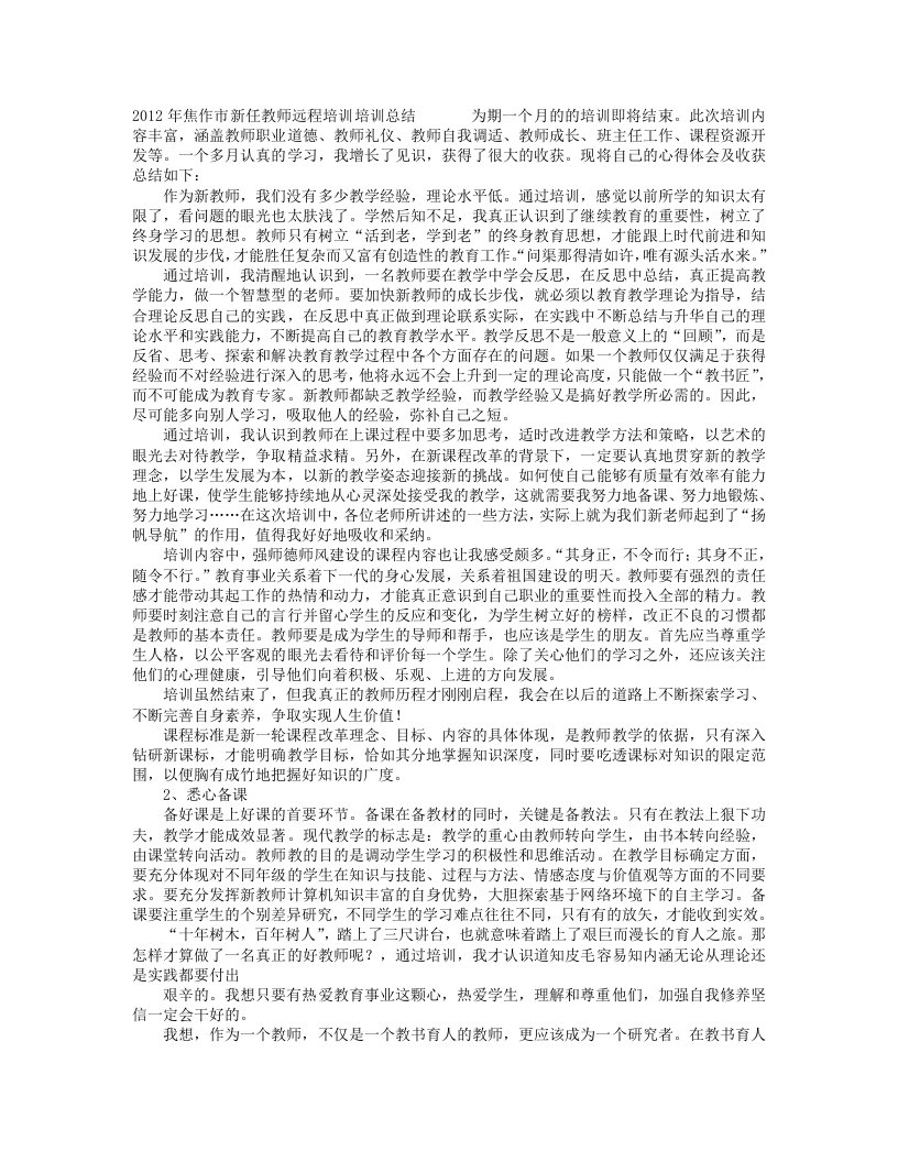 教师培训学习心得体会