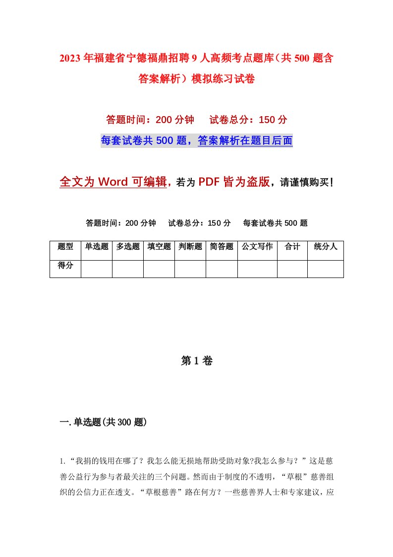 2023年福建省宁德福鼎招聘9人高频考点题库共500题含答案解析模拟练习试卷