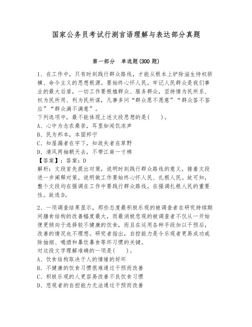 国家公务员考试行测言语理解与表达部分真题参考答案