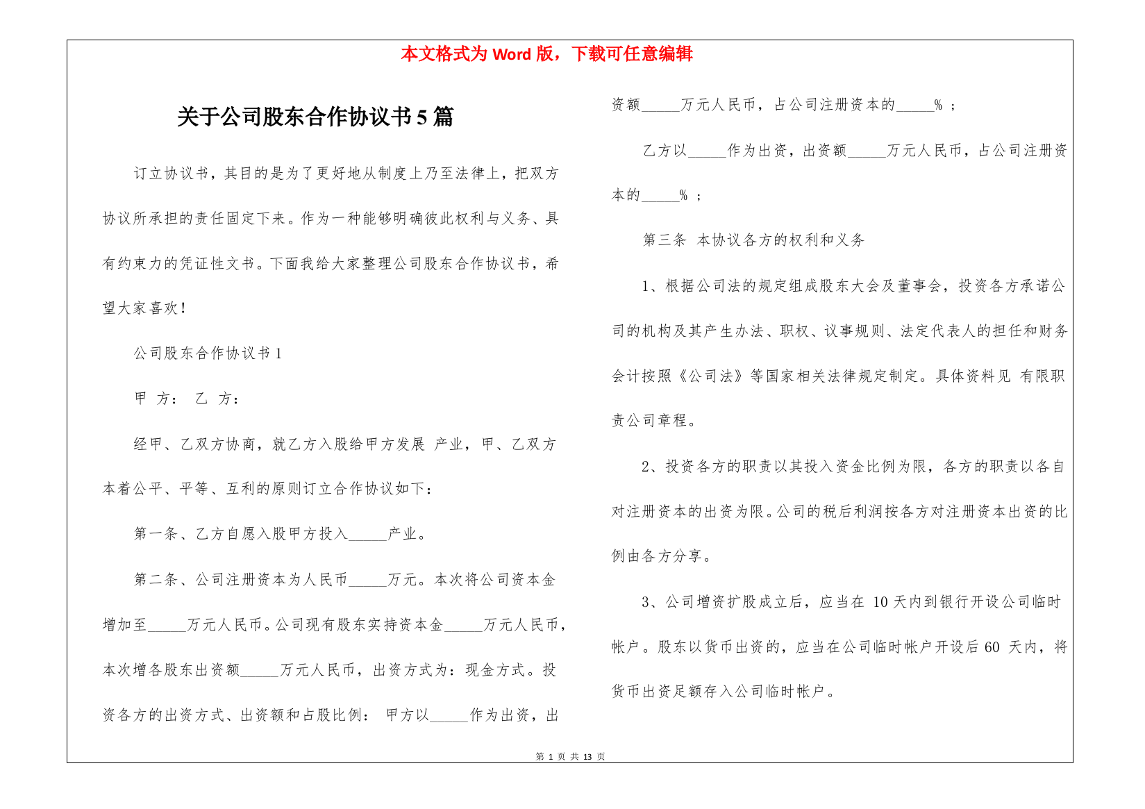 关于公司股东合作协议书5篇