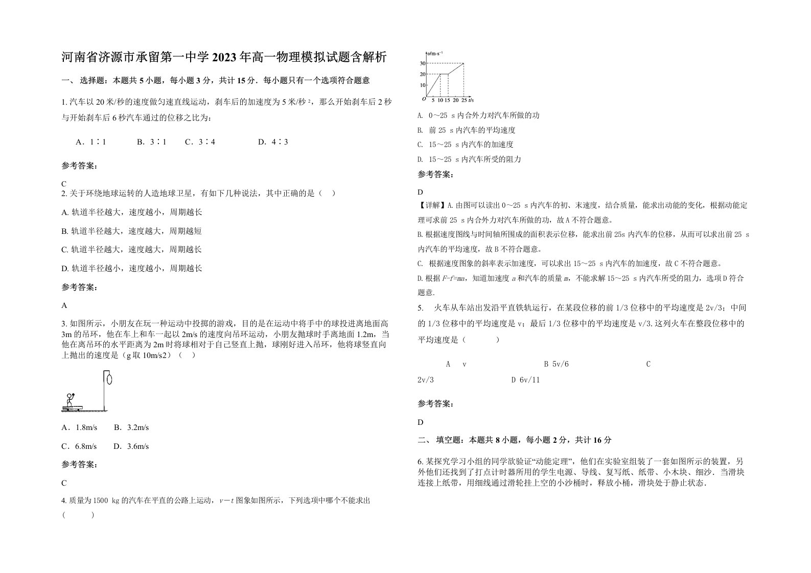 河南省济源市承留第一中学2023年高一物理模拟试题含解析