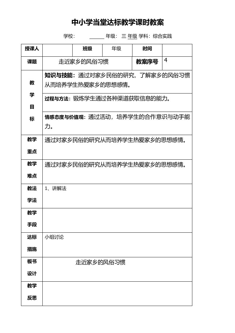 小学三年级综合实践课第四课时走进家乡的风俗习惯