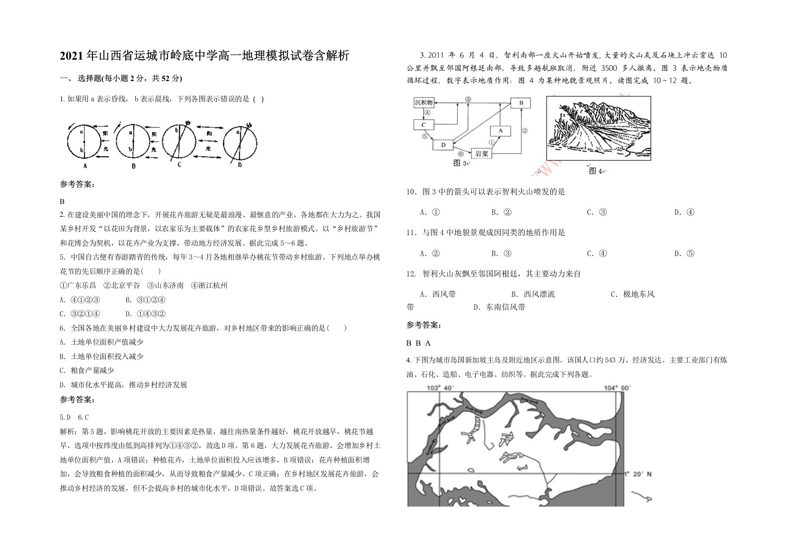 2021年山西省运城市岭底中学高一地理模拟试卷含解析