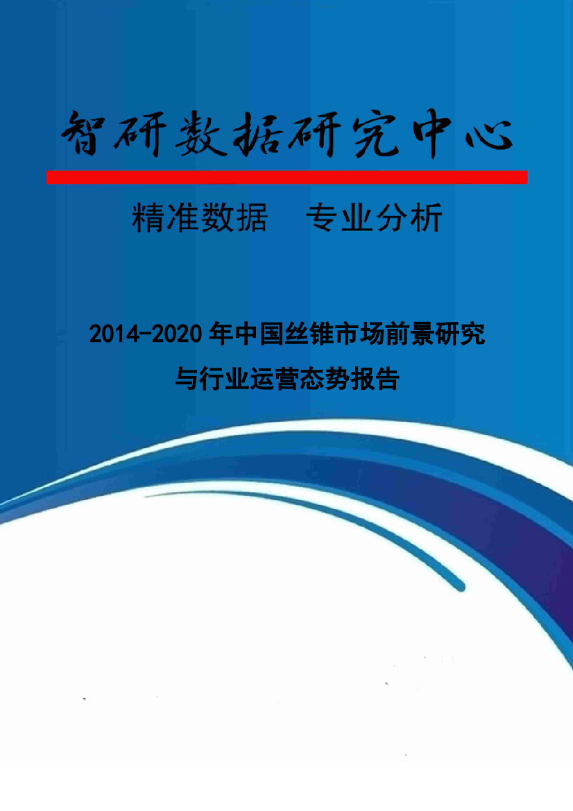 丝锥市场前景研究与行业运营态势报告