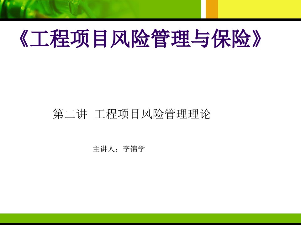 雇主责任险及设计监理责任险资料