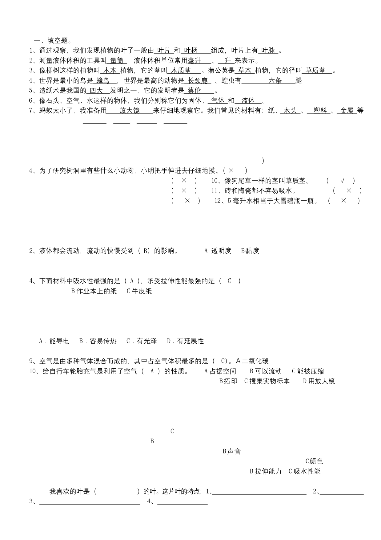 三年级上册科学期末试题人教版