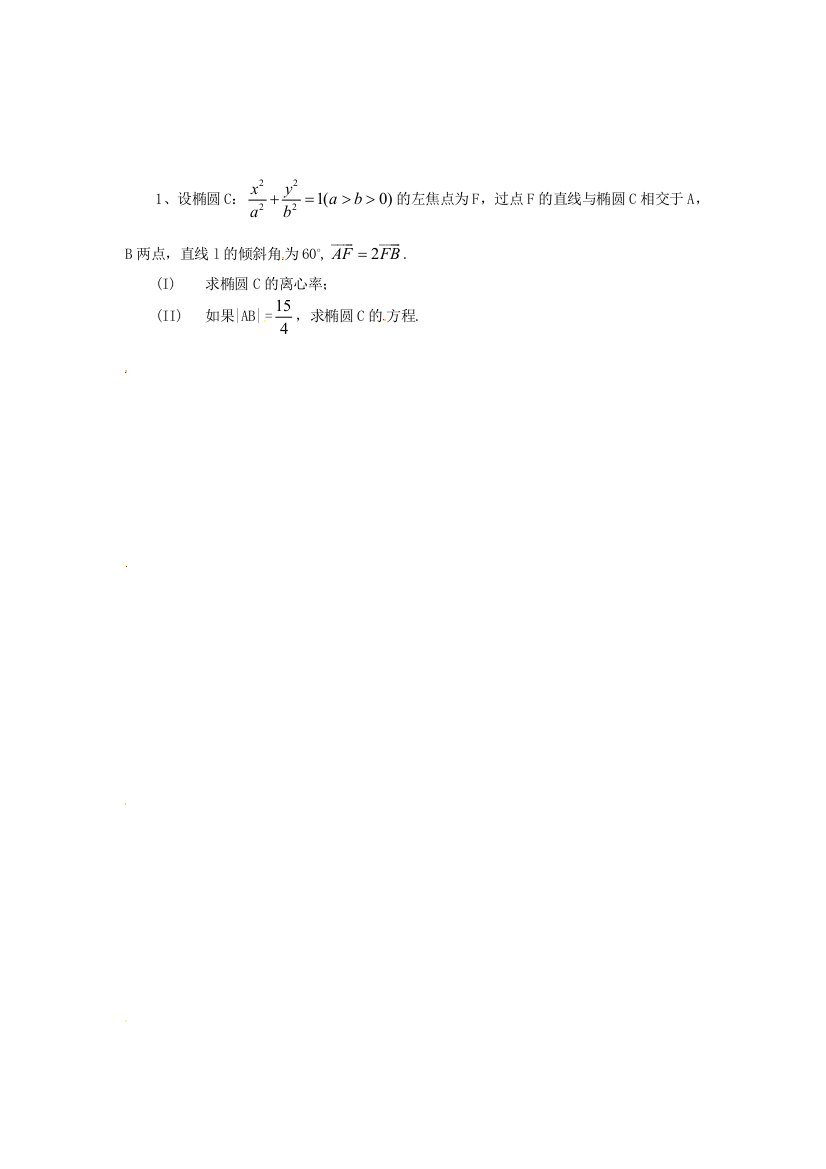 （整理版）始兴县风中学高三数学（文）尖子生培优训练资料