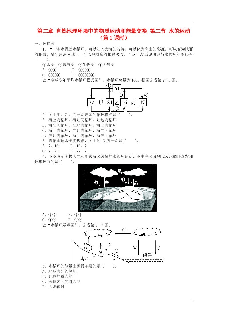 高中地理