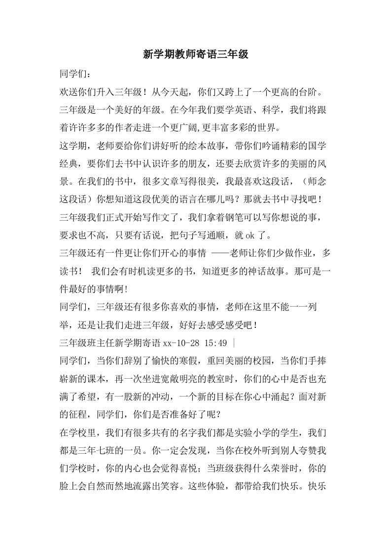 新学期教师寄语三年级