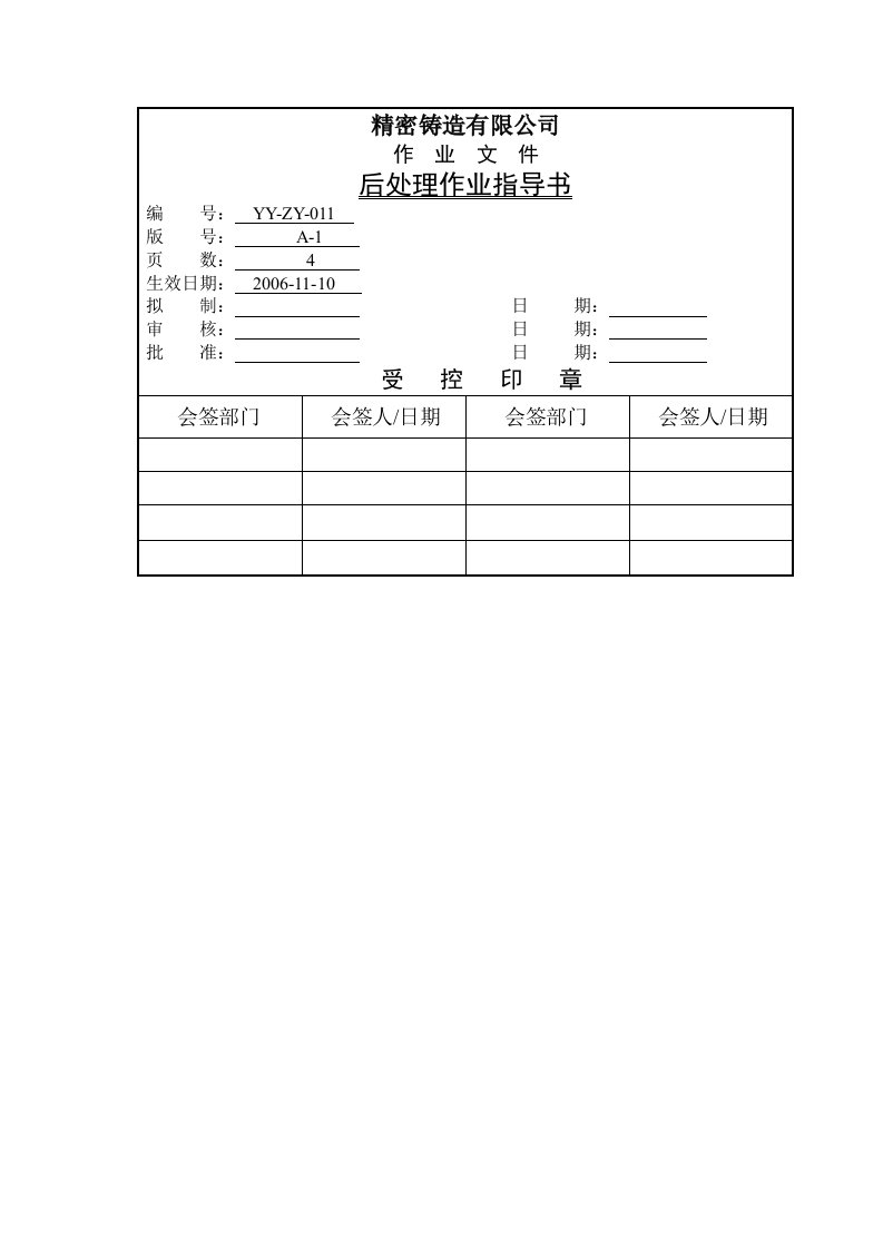 后处理作业指导书