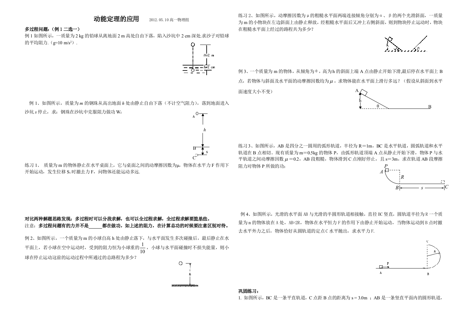 动能定理应用多过程问题