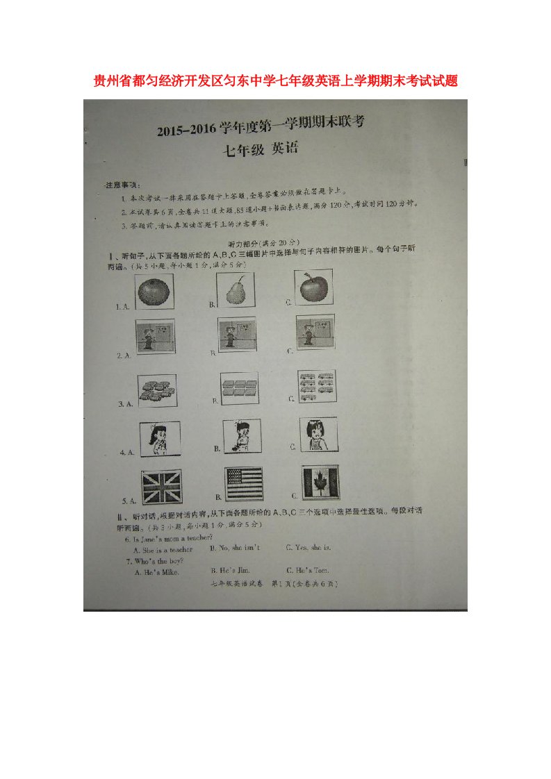 贵州省都匀经济开发区匀东中学七级英语上学期期末考试试题（扫描版，无答案）