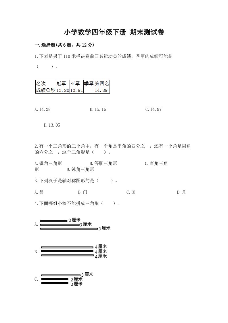 小学数学四年级下册