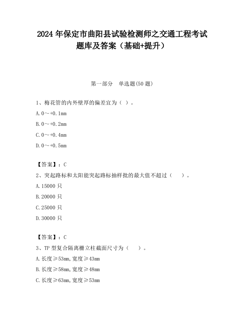 2024年保定市曲阳县试验检测师之交通工程考试题库及答案（基础+提升）