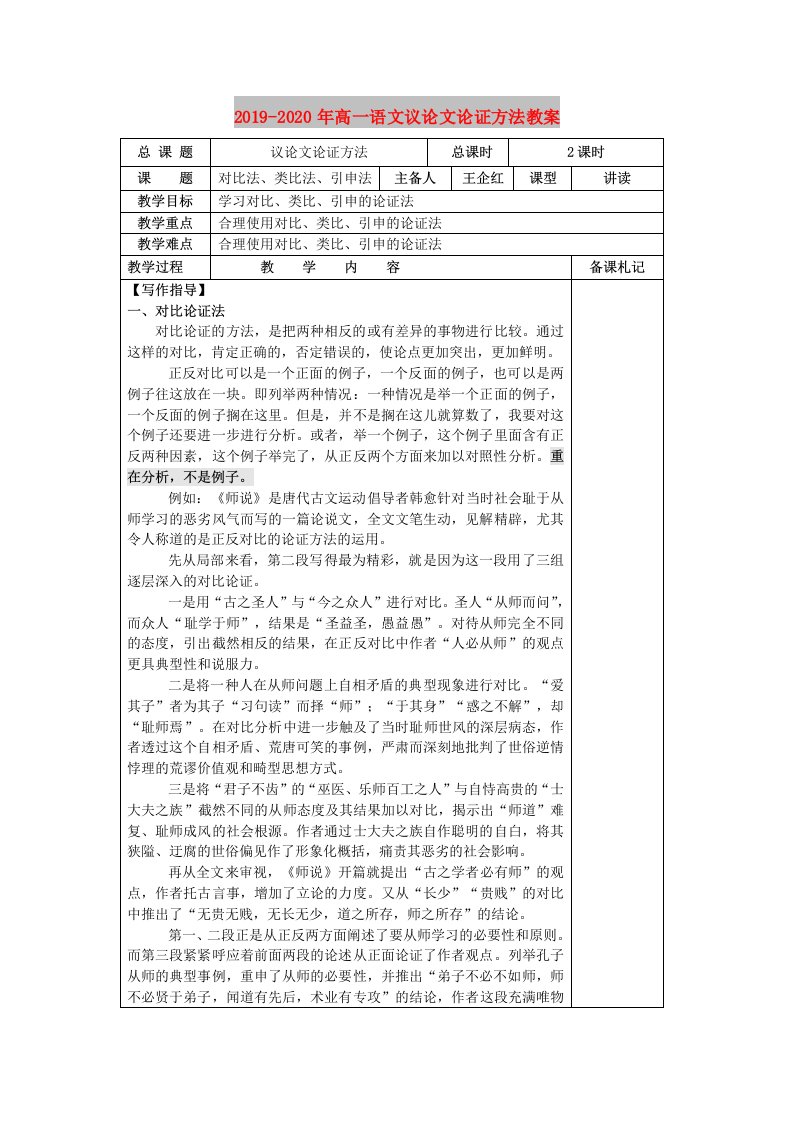 2019-2020年高一语文议论文论证方法教案