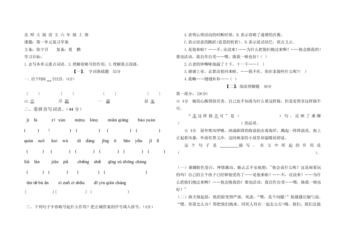 【小学中学教育精选】六年级语文上册第一单元复习题