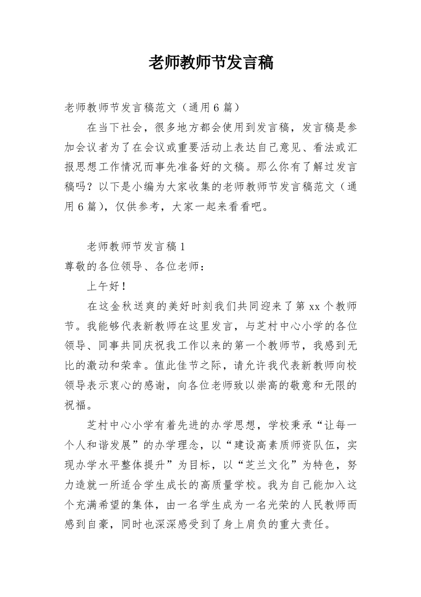 老师教师节发言稿_5