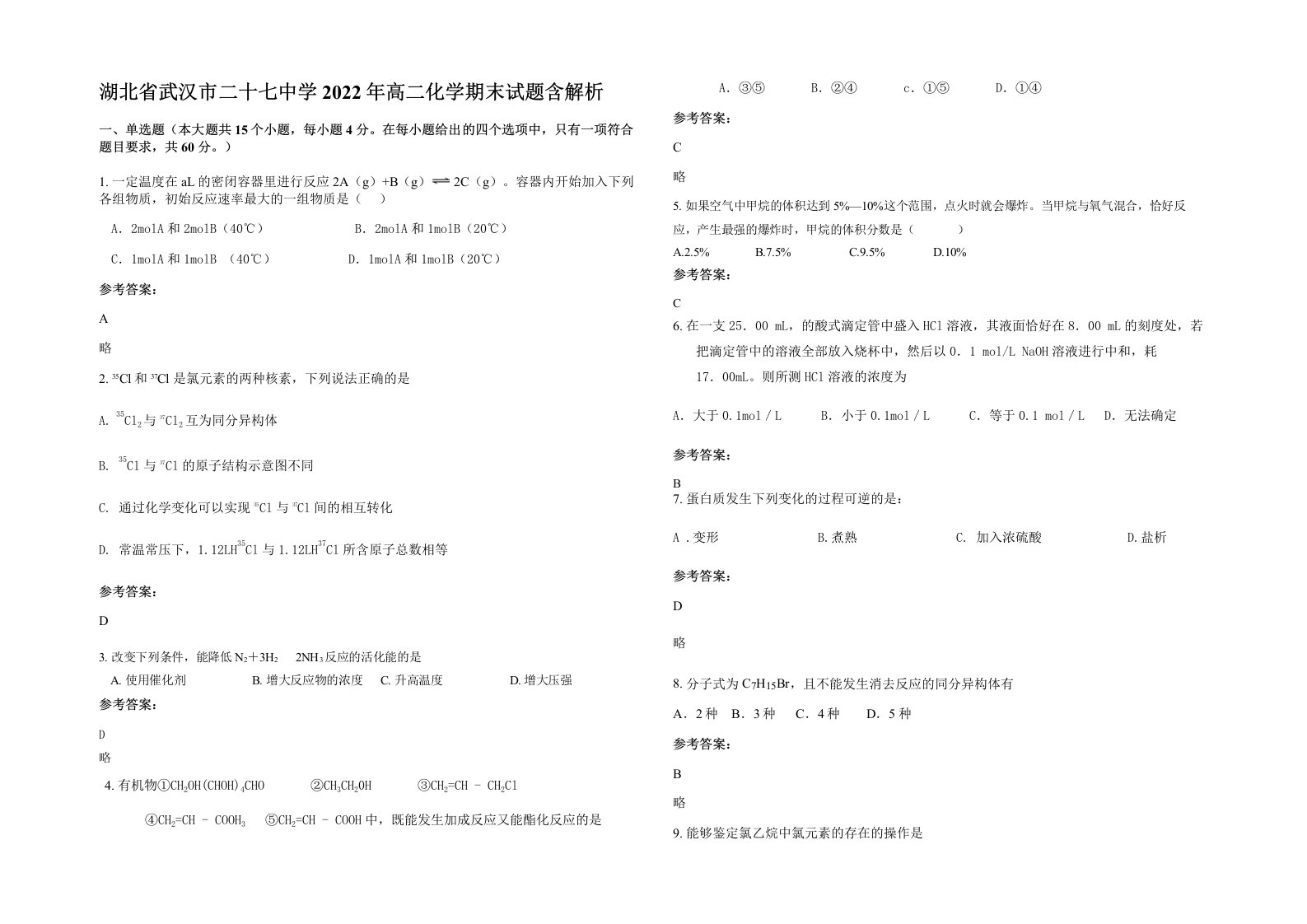 湖北省武汉市二十七中学2022年高二化学期末试题含解析