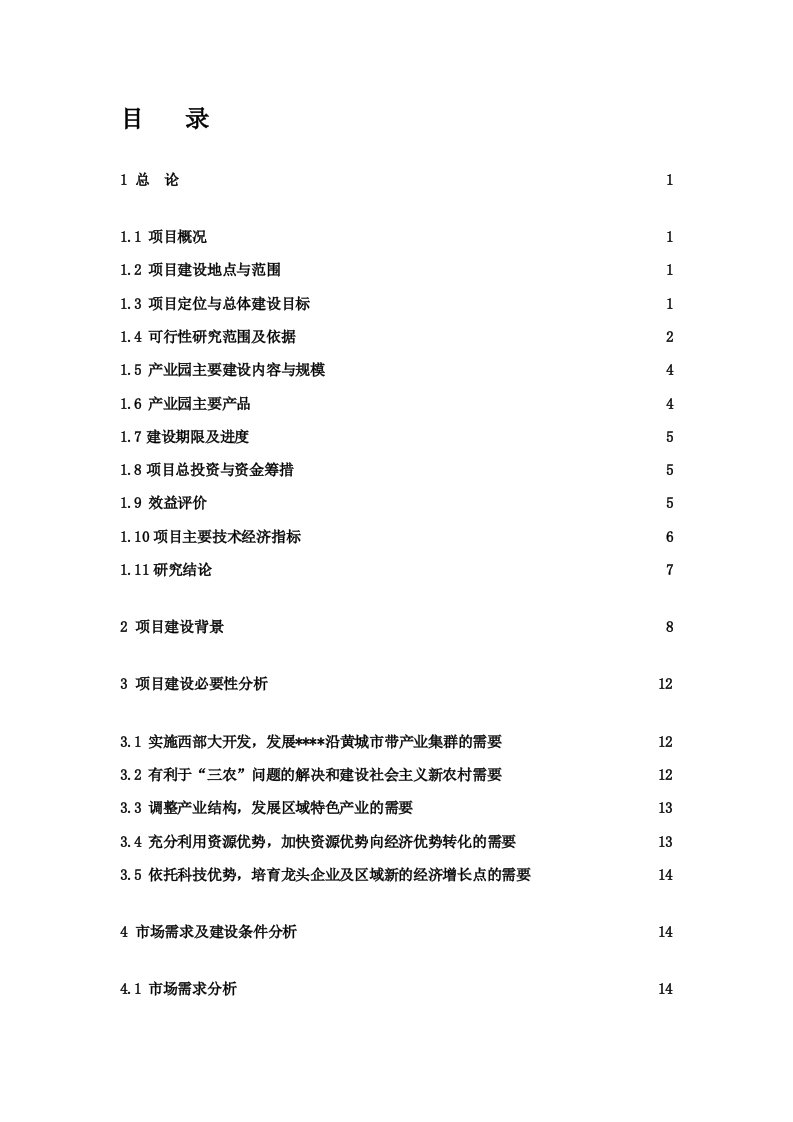 10万亩葡萄生态产业园建设项目投资可研报告