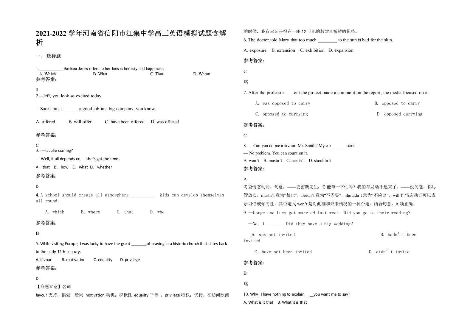 2021-2022学年河南省信阳市江集中学高三英语模拟试题含解析