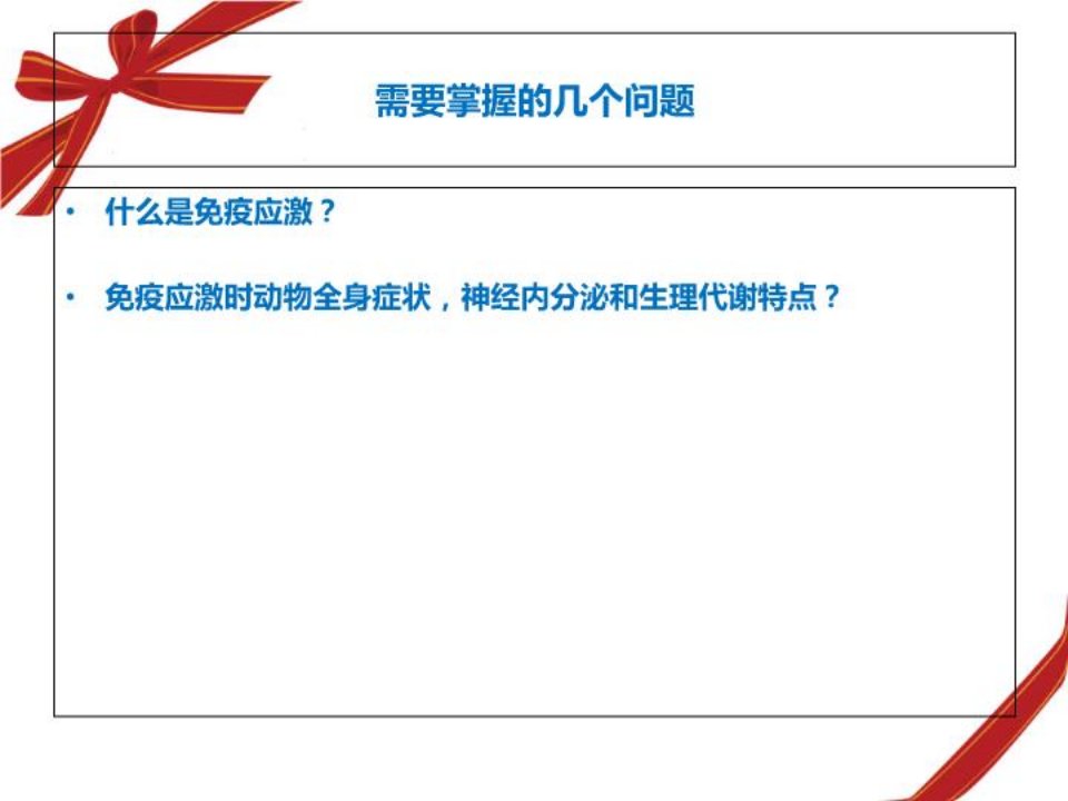 动物营养免疫学同名220课件