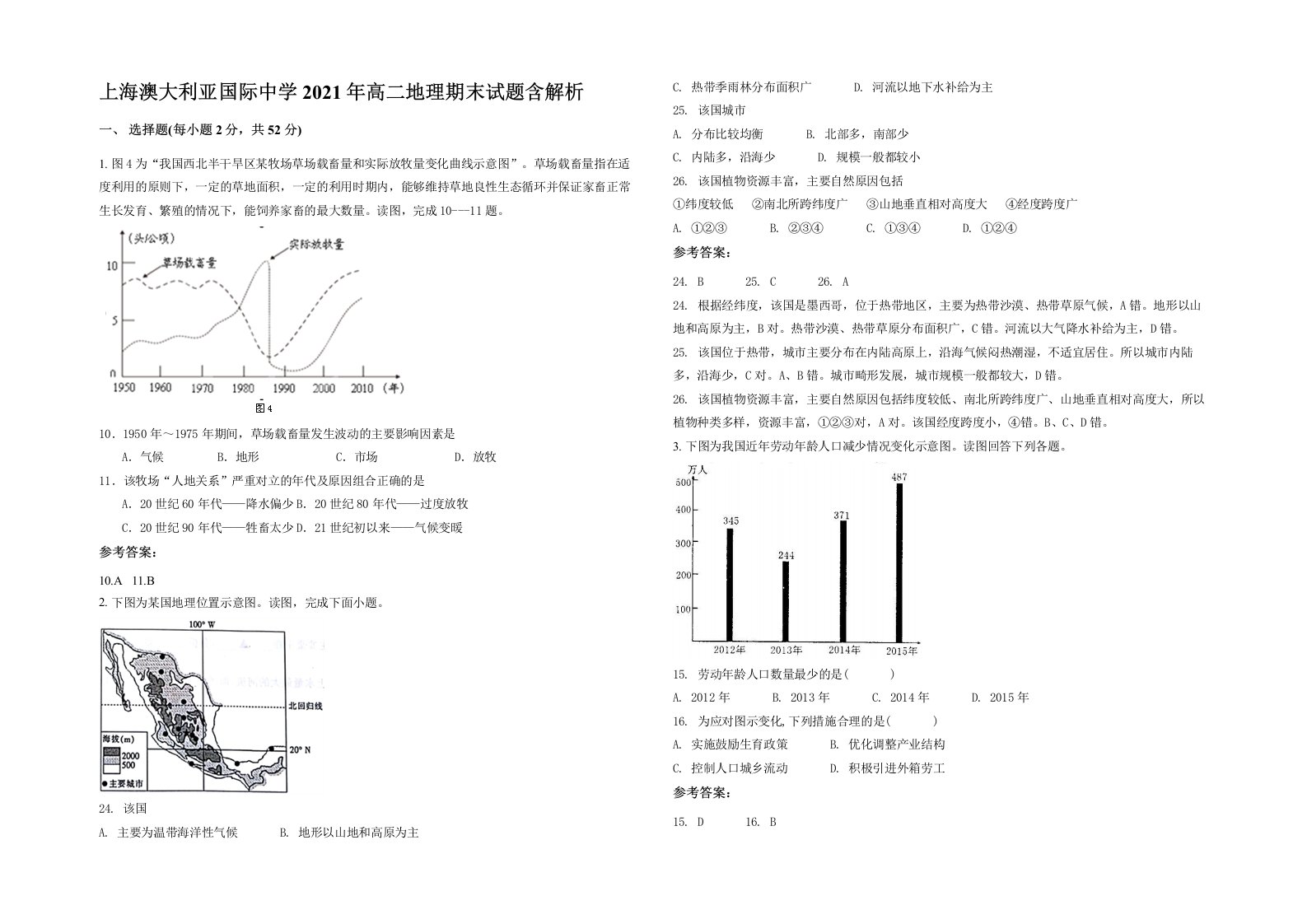 上海澳大利亚国际中学2021年高二地理期末试题含解析