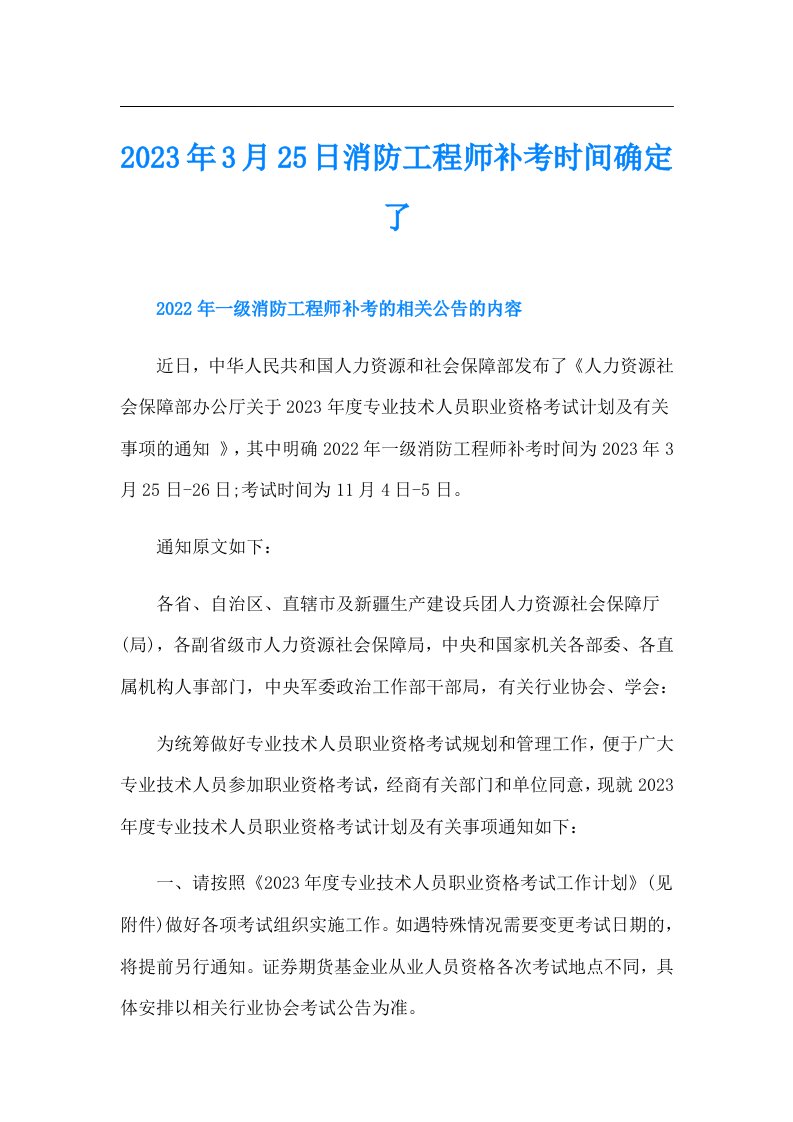 3月25日消防工程师补考时间确定了