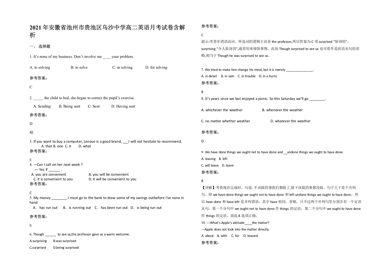 2021年安徽省池州市贵池区乌沙中学高二英语月考试卷含解析