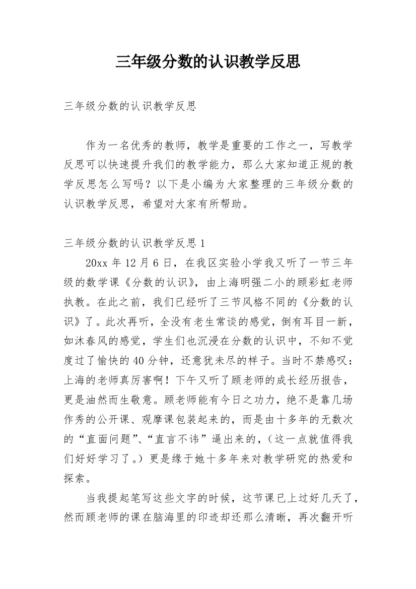 三年级分数的认识教学反思