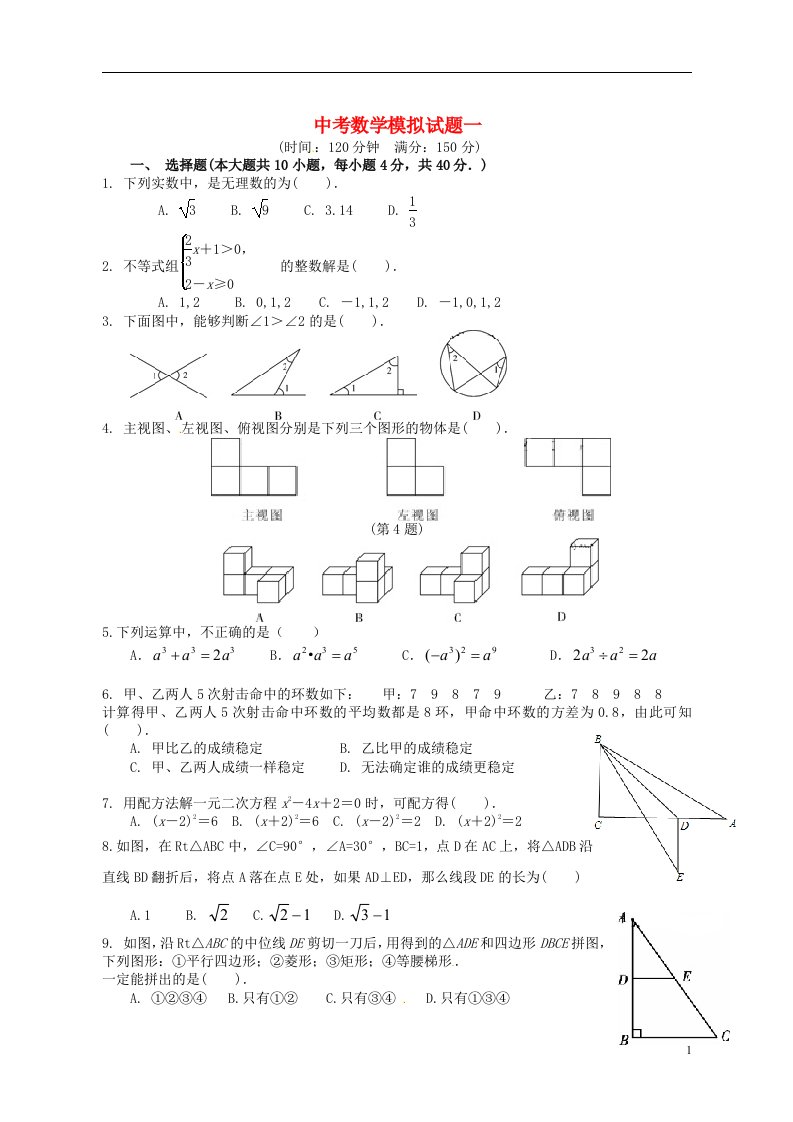 湖北省随州市中考数学模拟试题（一）