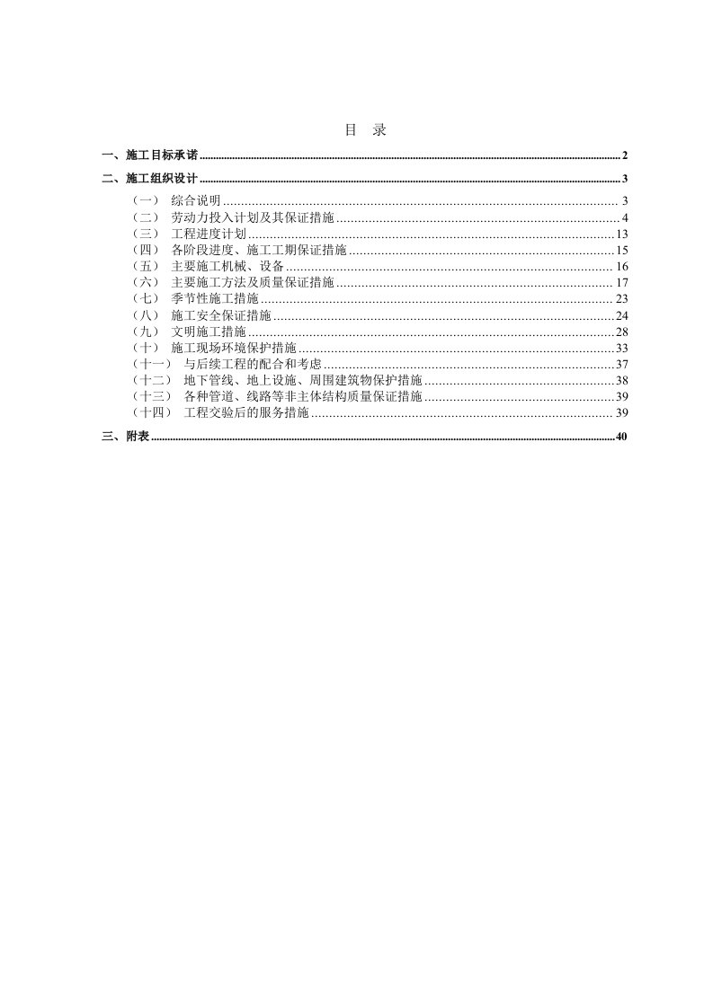 桩基工程技术标培训资料