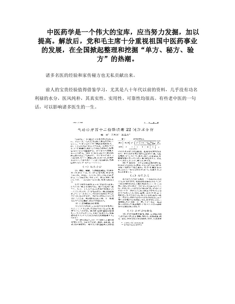 1960年中医资料3+气功治疗胃十二指肠溃疡22例临床分析及蒲公英通乳的疗效介绍