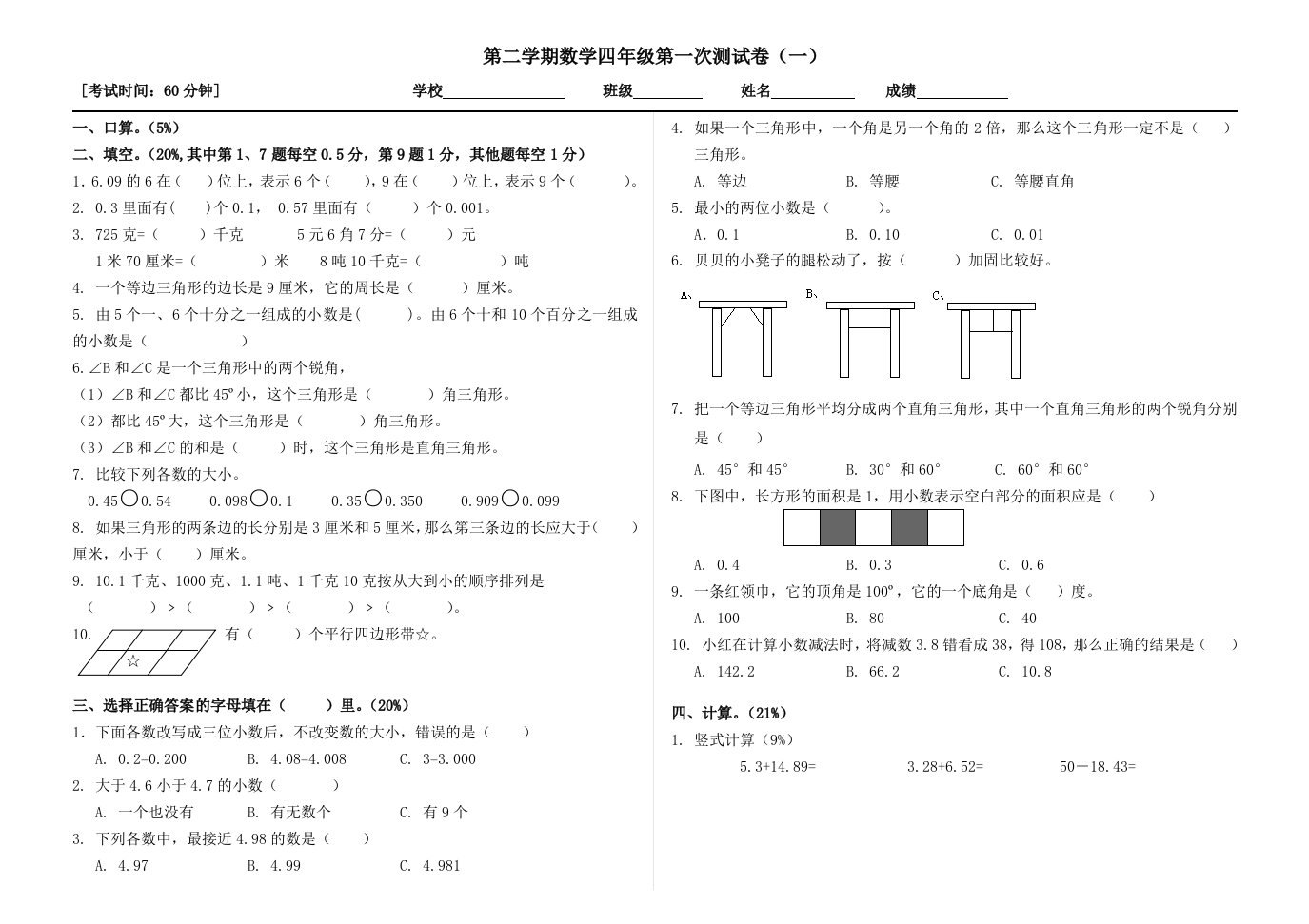 人教版小学数学四年级下册期末第一次测试卷