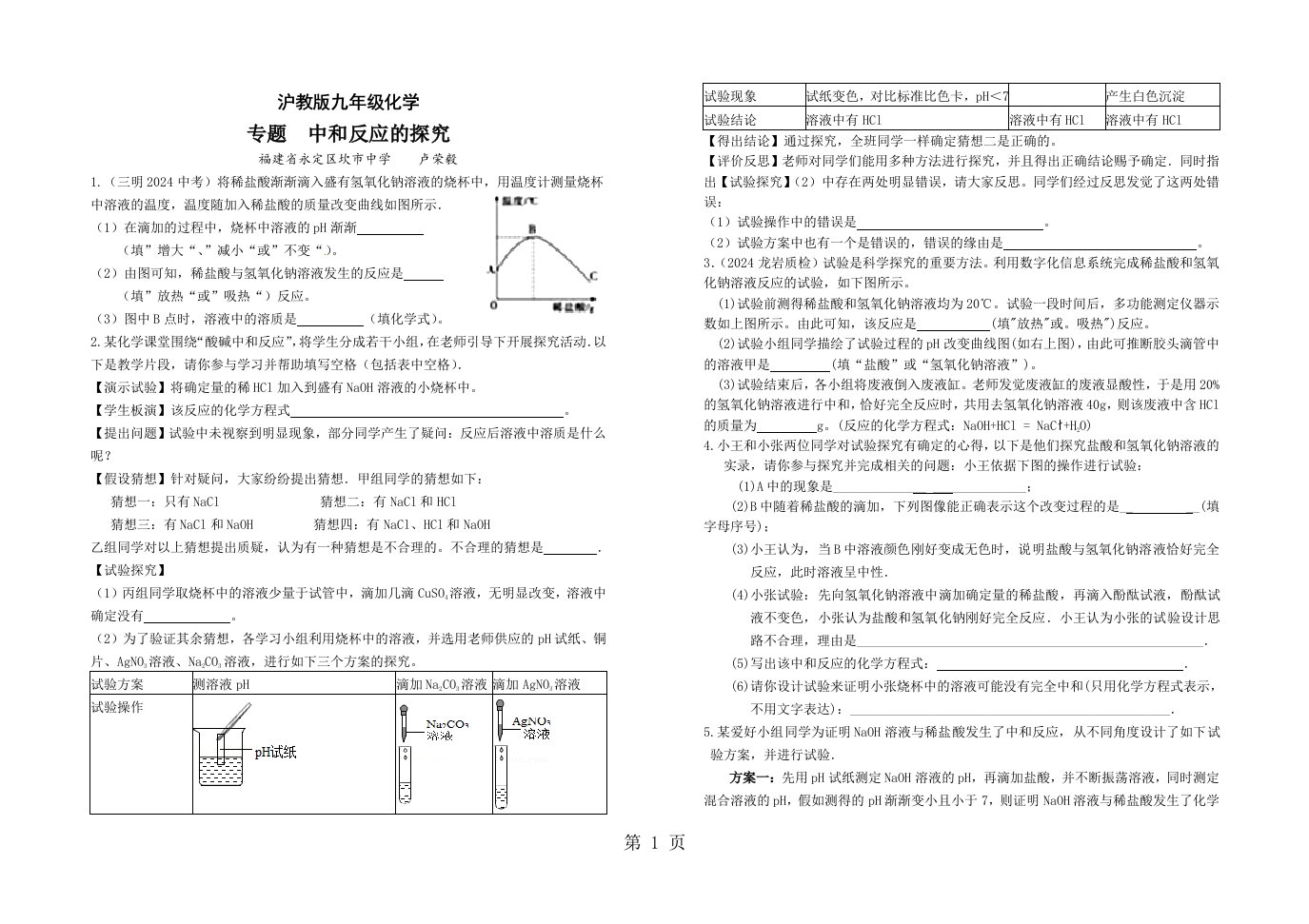 福建省永定区坎市中学2024届沪教版九年级化学