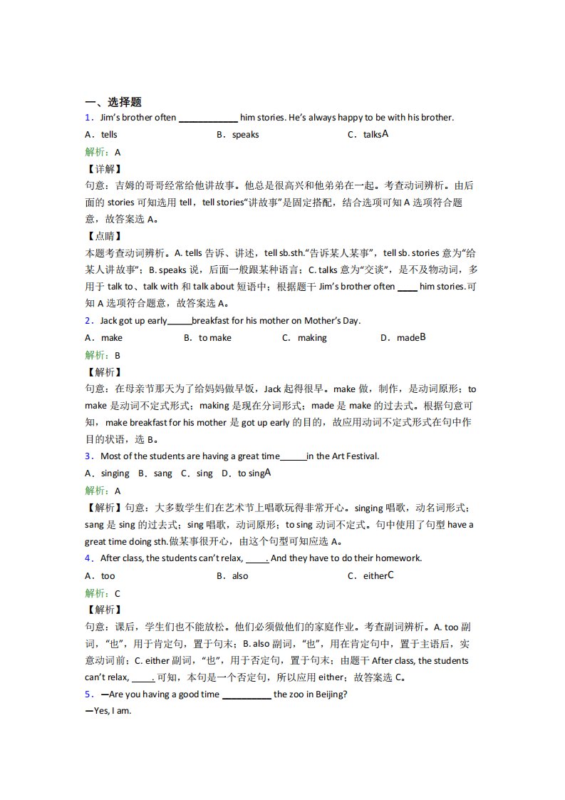 《易错题》初中英语七年级下册期末知识点复习(专题培优)