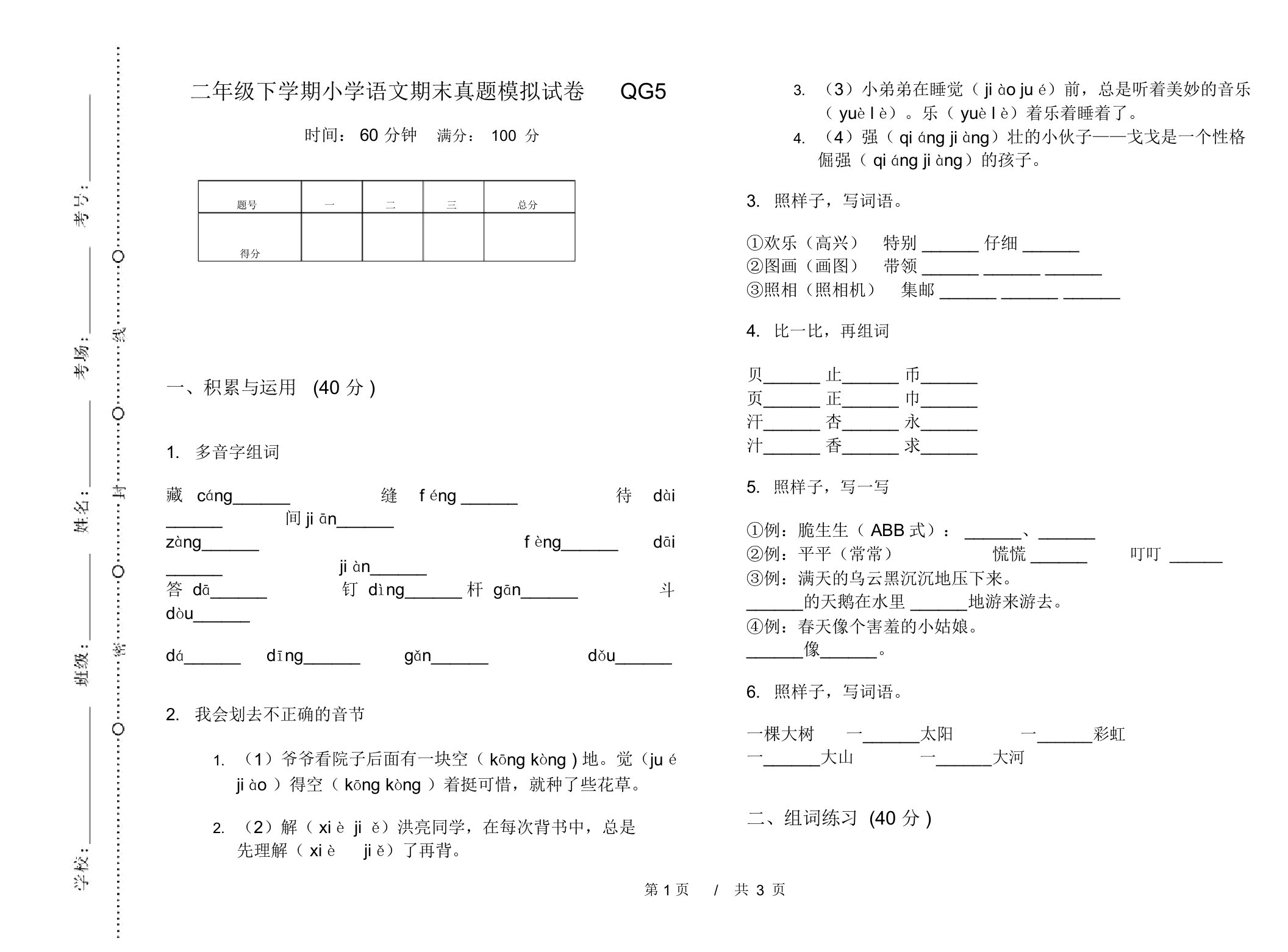 二年级下学期小学语文期末真题模拟试卷QG5