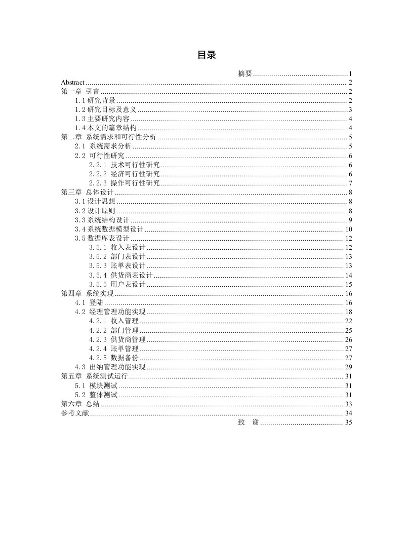 海鲜超市信息管理系统