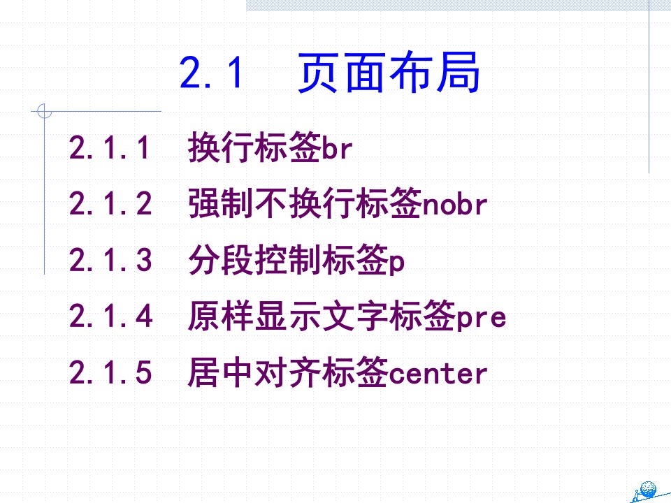 第二讲用HTML设置文本和图像