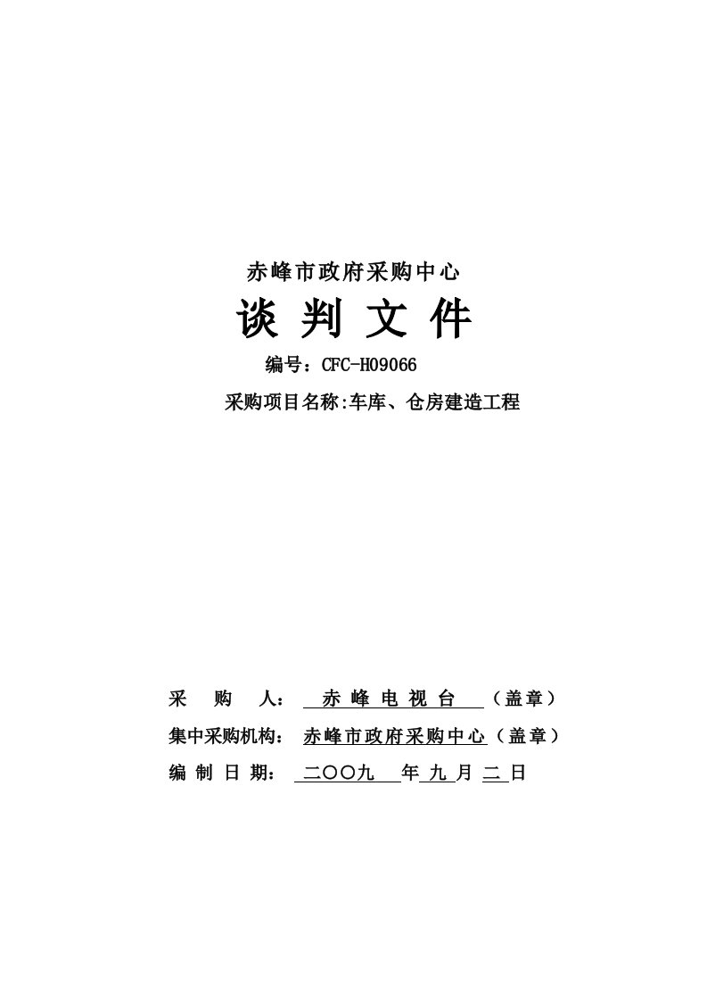 精选赤峰市政府采购中心工作职责