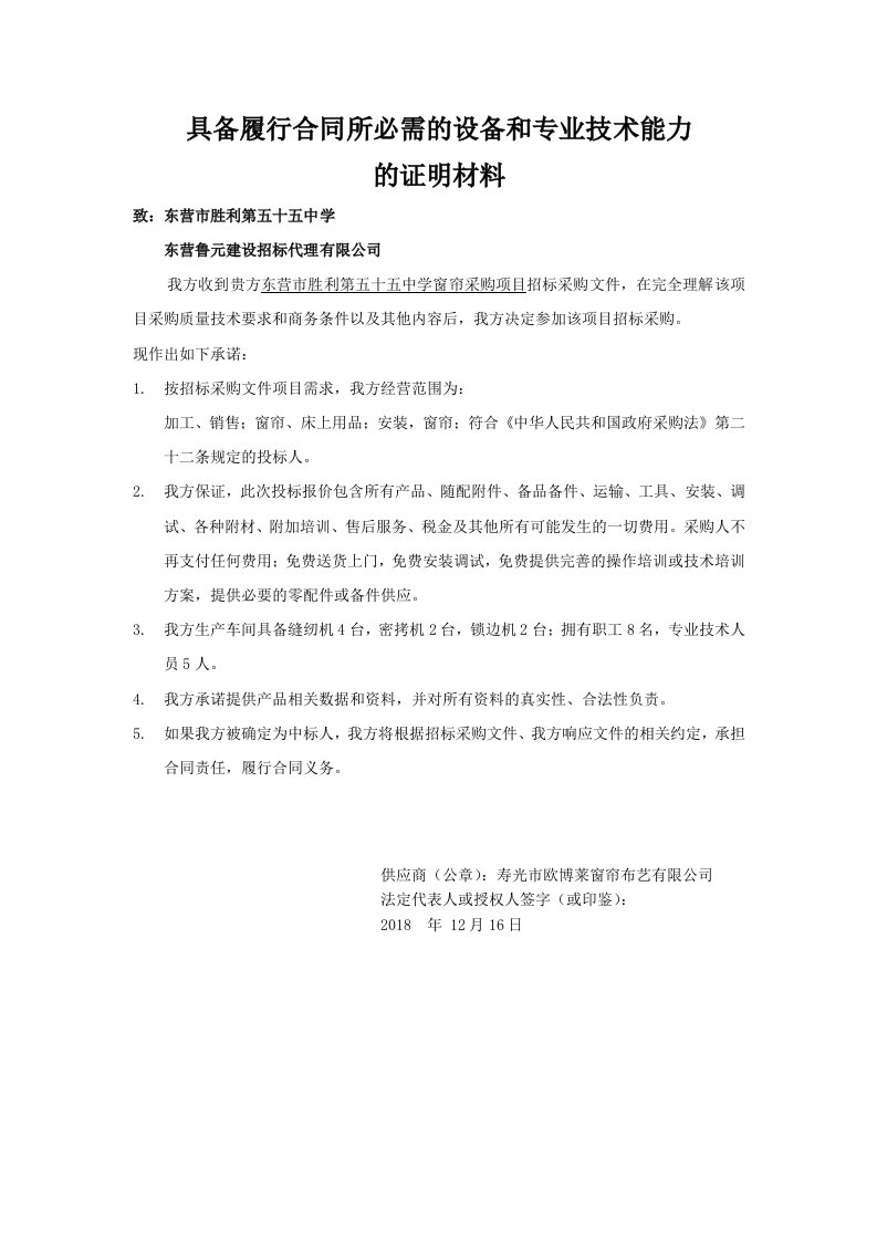 具备履行合同所必需的设备和专业技术能力的证明材料