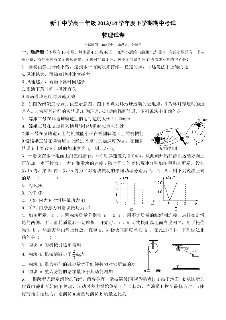 高一下学期期中考试物理试卷