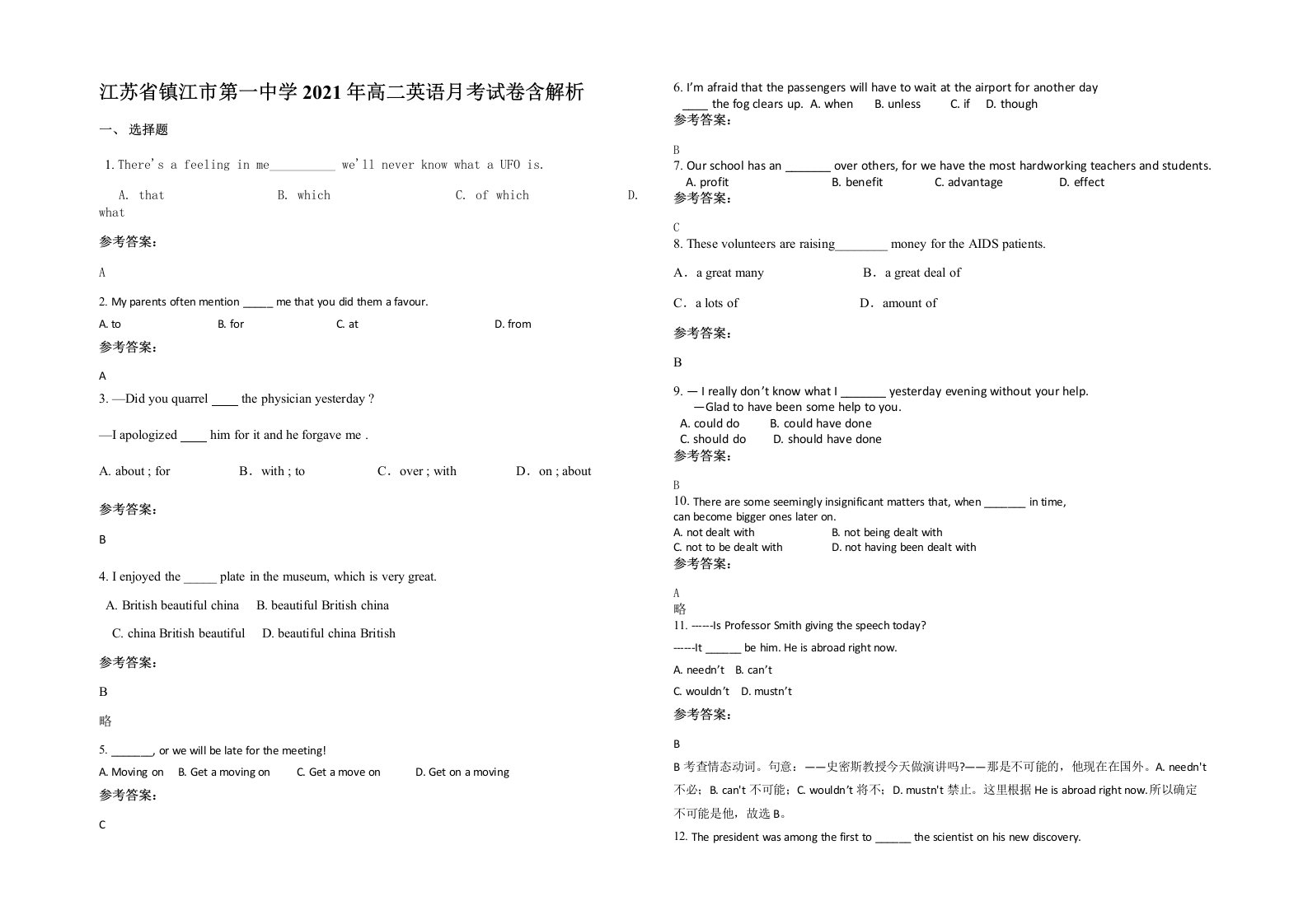 江苏省镇江市第一中学2021年高二英语月考试卷含解析