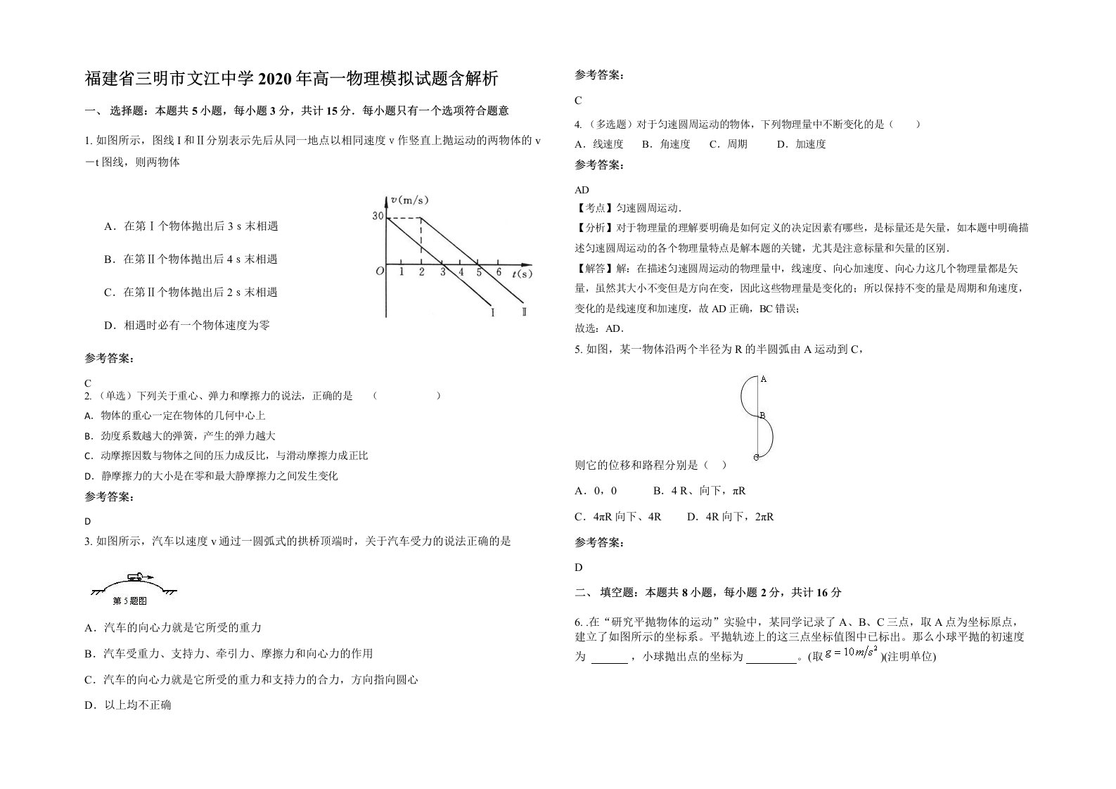 福建省三明市文江中学2020年高一物理模拟试题含解析